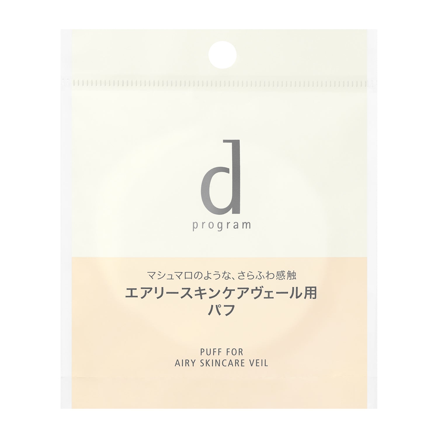 エアリースキンケアヴェール用 パフ
