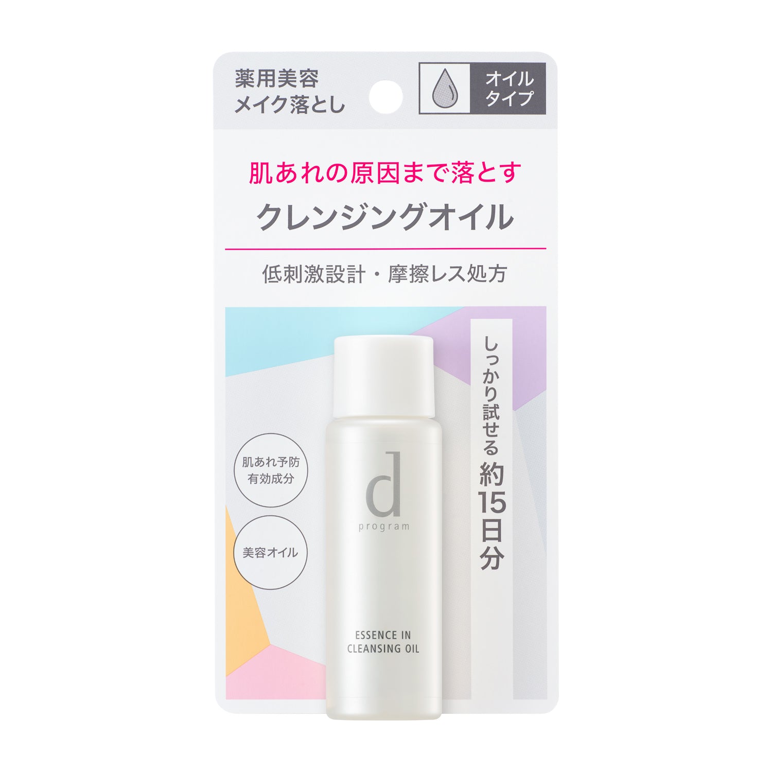 エッセンスイン クレンジングオイル(トライアルサイズ)
