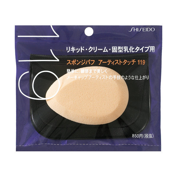 スポンジパフ アーティストタッチ(乳化タイプ用) 119