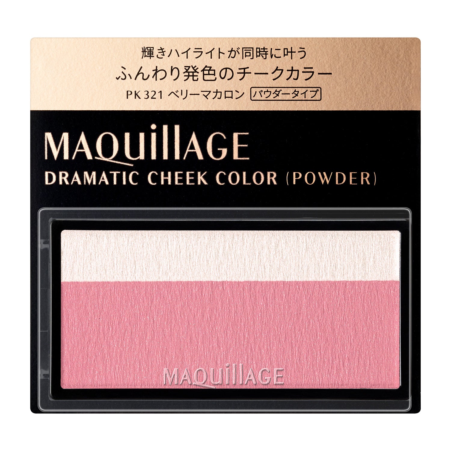 ドラマティックチークカラー (パウダー) PK321 ベリーマカロン